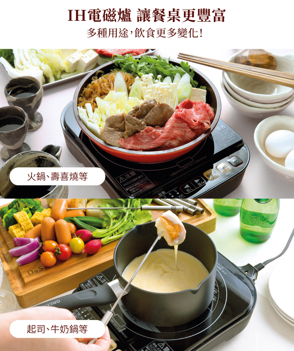 IH电磁炉 让餐桌更丰富