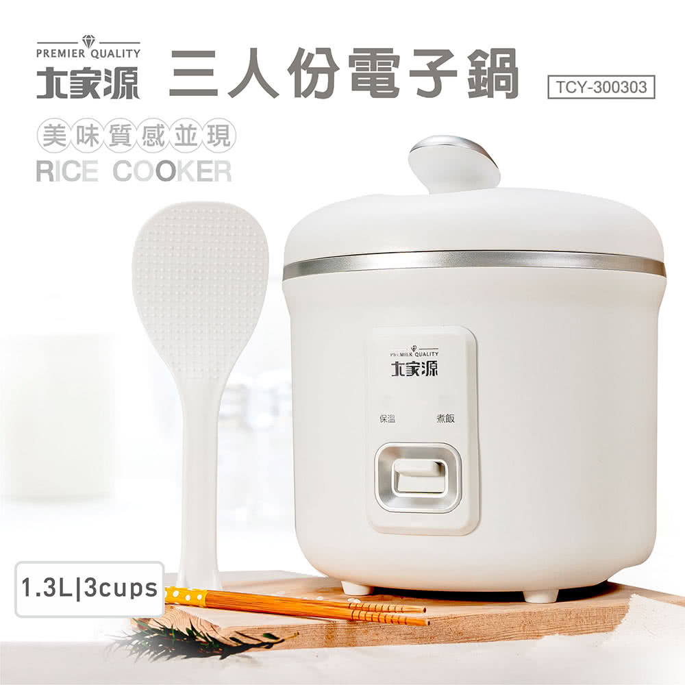 大家源三人份电子锅 美味质感并现 保温 大家源 煮饭 