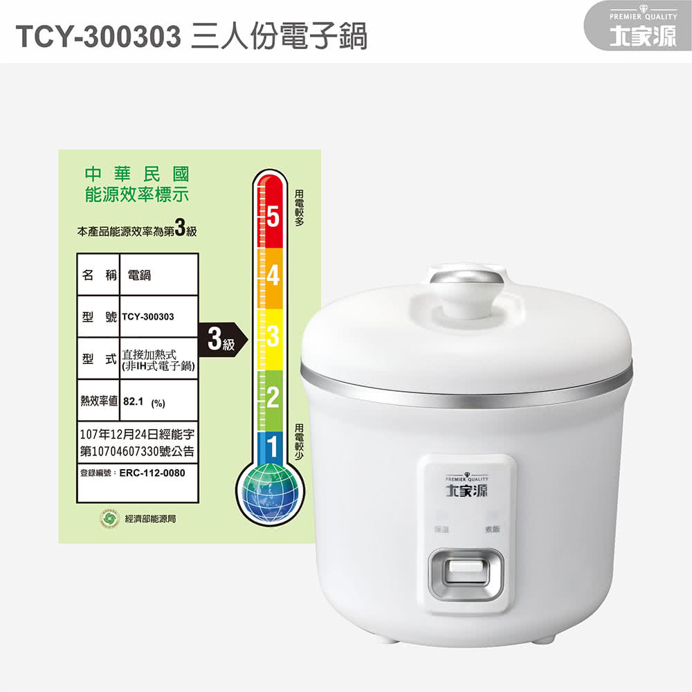 TCY300303 三人份电子锅