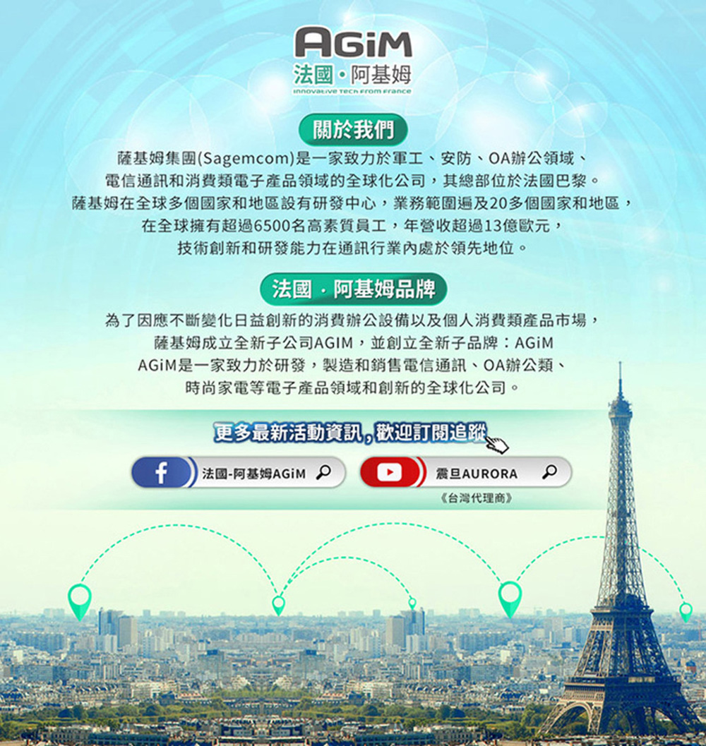 萨基姆在全球多个国家和地区设有研发中心,业务范围遍及20多个国家和地区,