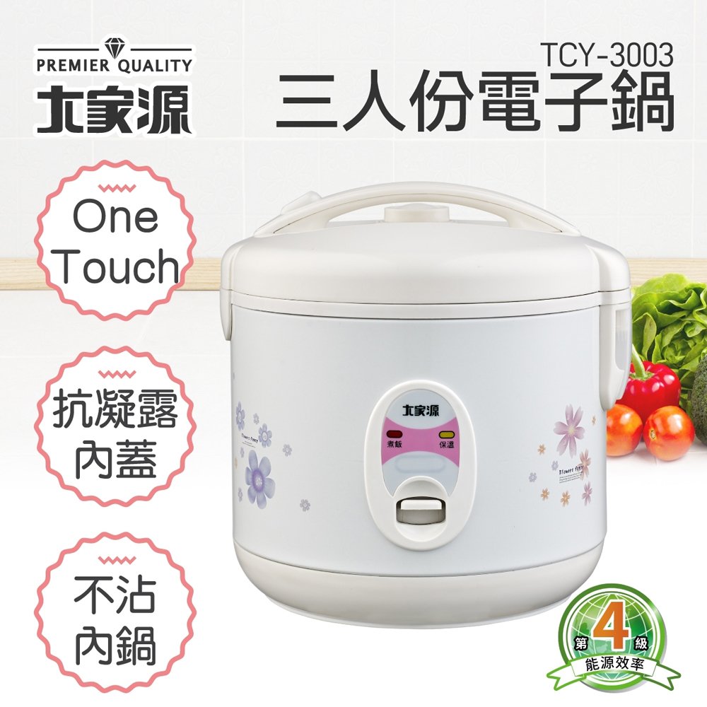 大家源 三人份电子锅