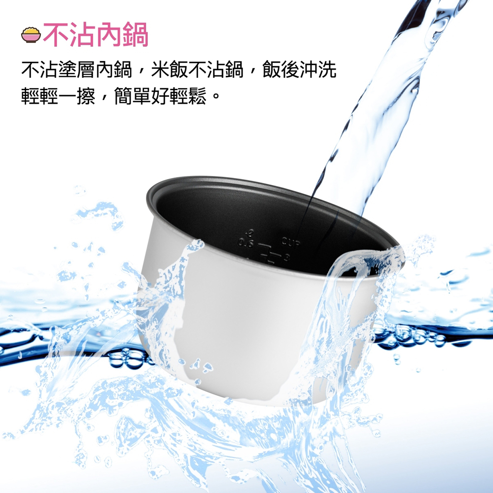 e不沾内锅 不沾涂层内锅,米饭不沾锅,饭后冲洗 轻轻一擦,简单好轻松。 