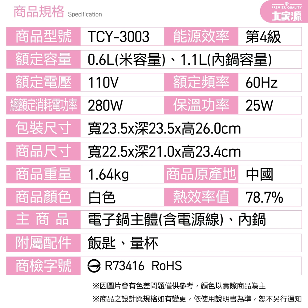 商品尺寸 家源 