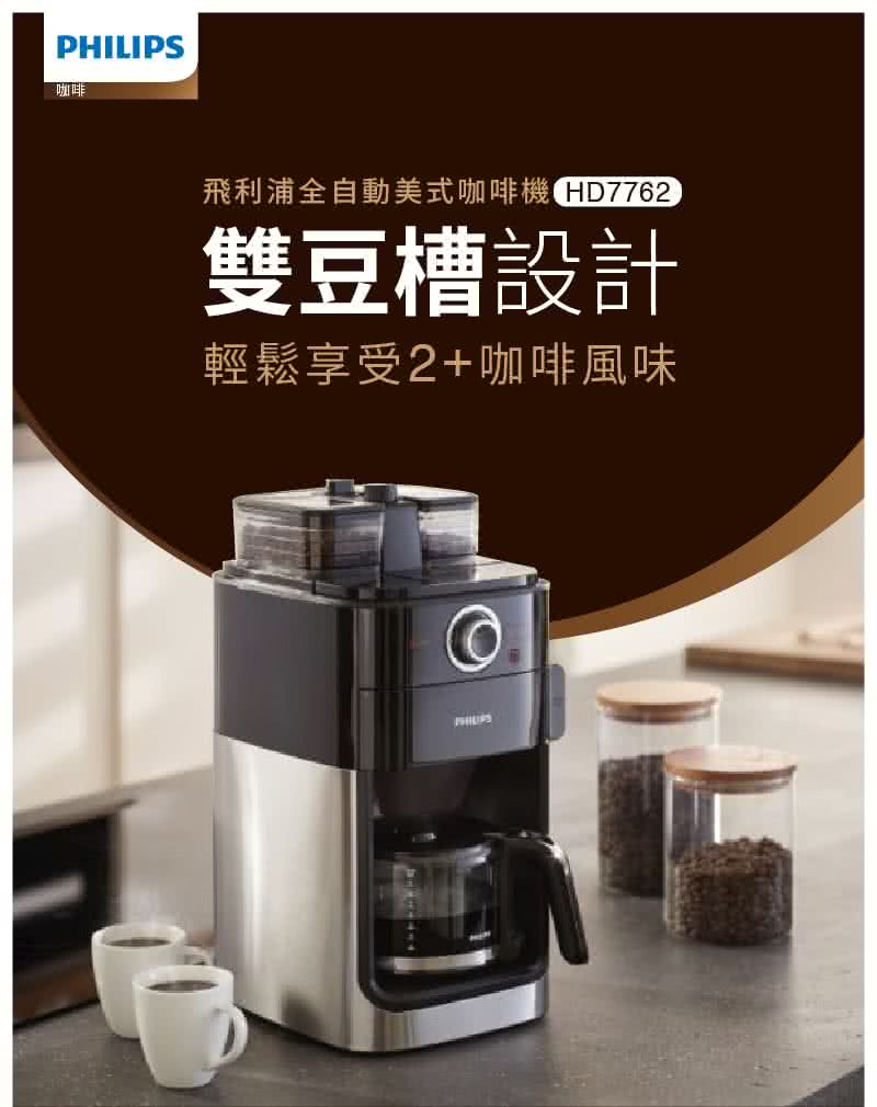 咖啡 飞利浦全自动美式咖啡机HD7762 双豆槽设计 轻松享受2咖啡风味 
