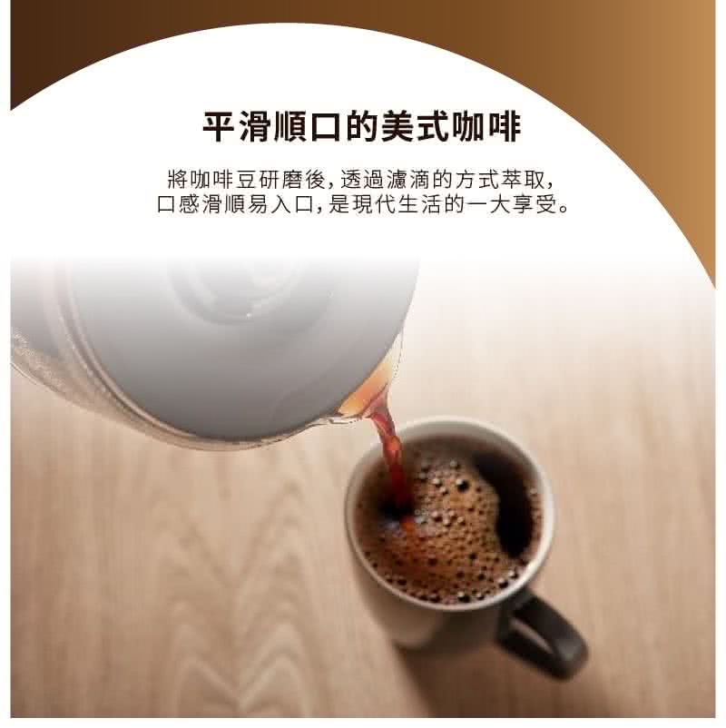 平滑顺口的美式咖啡 将咖啡豆研磨后,透过滤滴的方式萃取, 口感滑顺易入口,是现代生活的一大享受。 