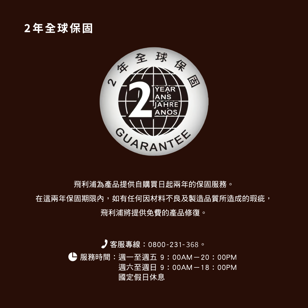在这两年保固期限内,如有任何因材料不良及制造品质所造成的瑕疵,