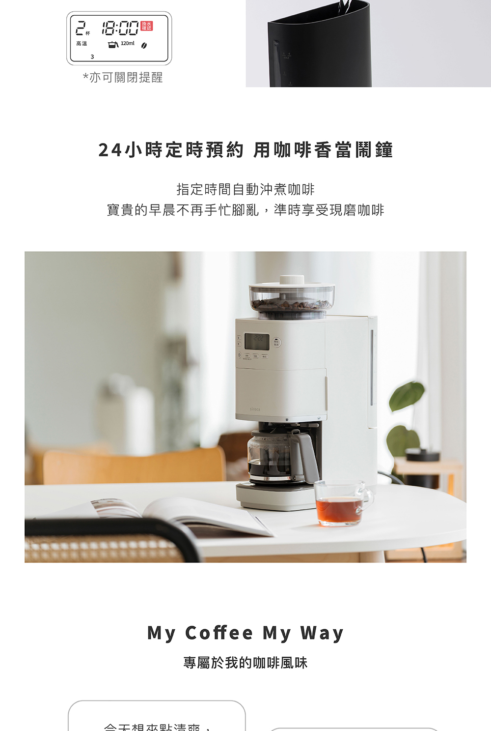 宝贵的早晨不再手忙脚乱,准时享受现磨咖啡