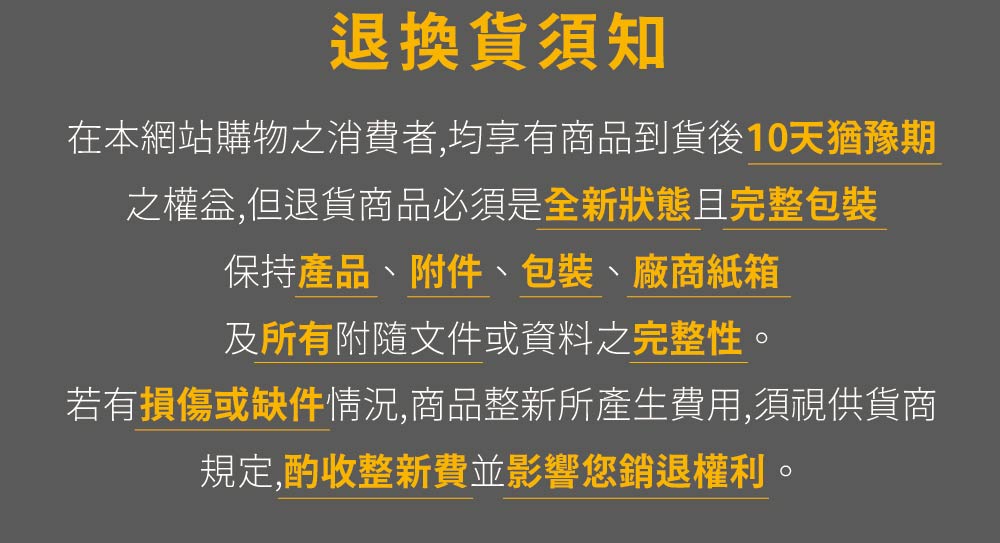 在本网站购物之消费者,均享有商品到货后10天犹豫期