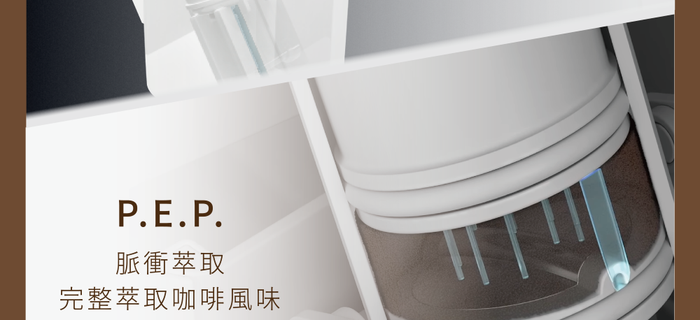脉冲萃取 完整萃取咖啡风味 