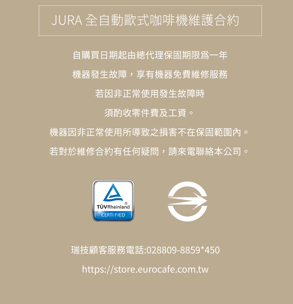 机器因非正常使用所导致之损害不在保固范围内。
