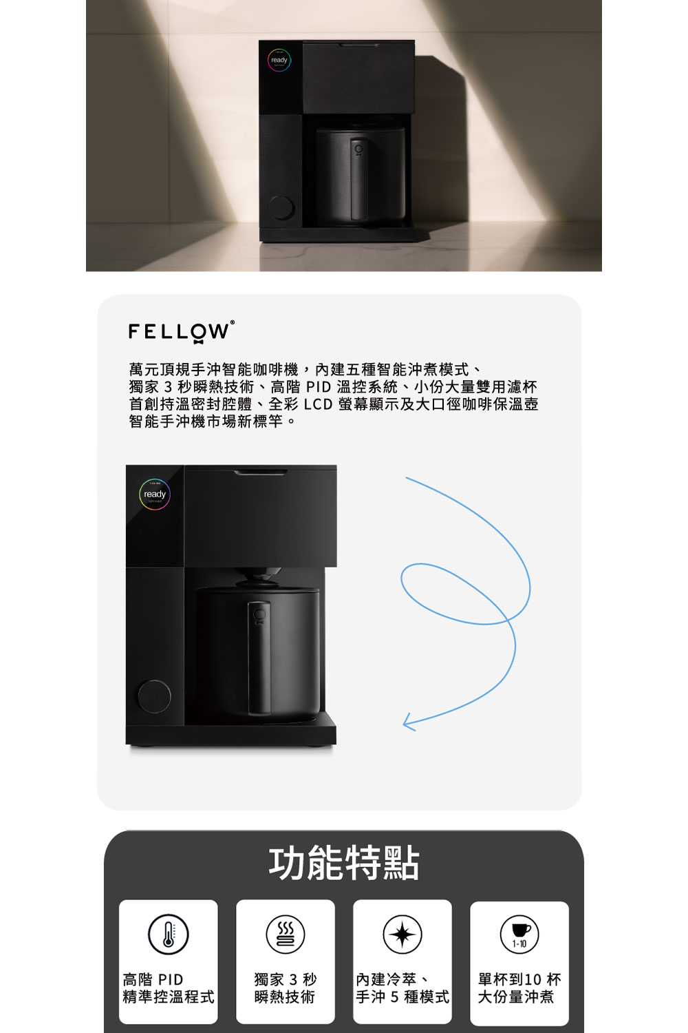 独家 3秒瞬热技术、高阶PID温控系统、小份大量双用滤杯