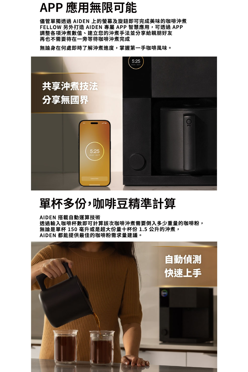 FELLOW 另外打造 AIDEN 专属APP智慧应用,可透过APP