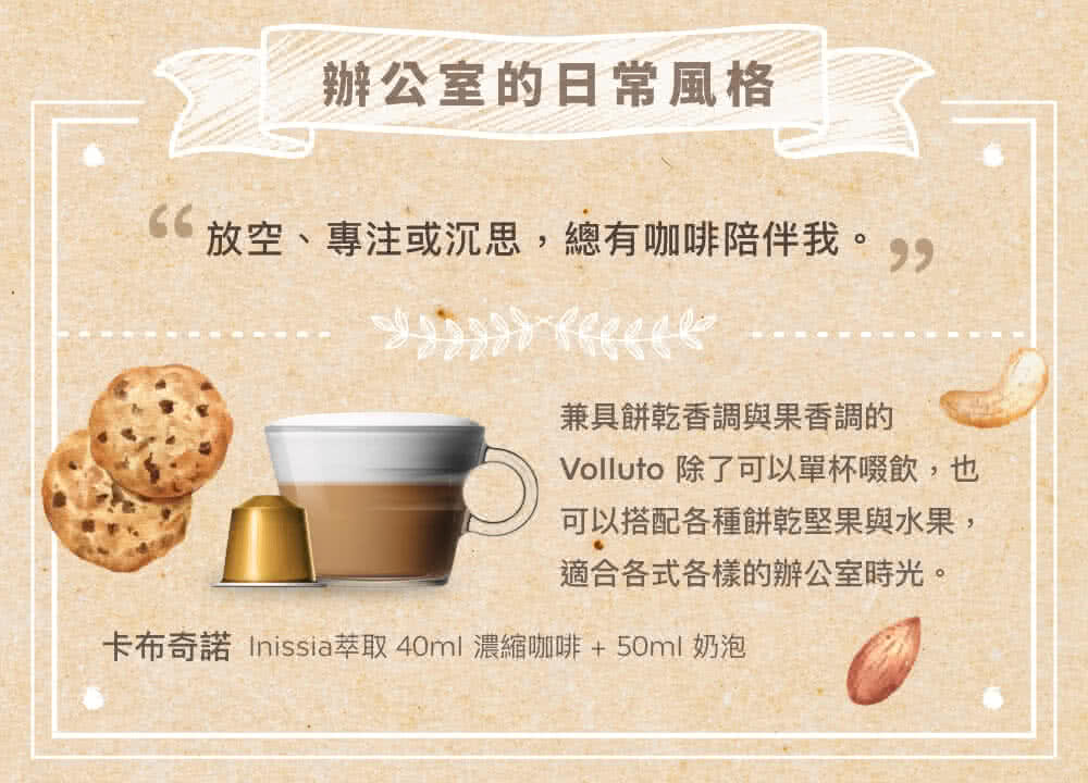 卡布奇诺 Inissia萃取 40ml 浓缩咖啡  50ml 奶泡
