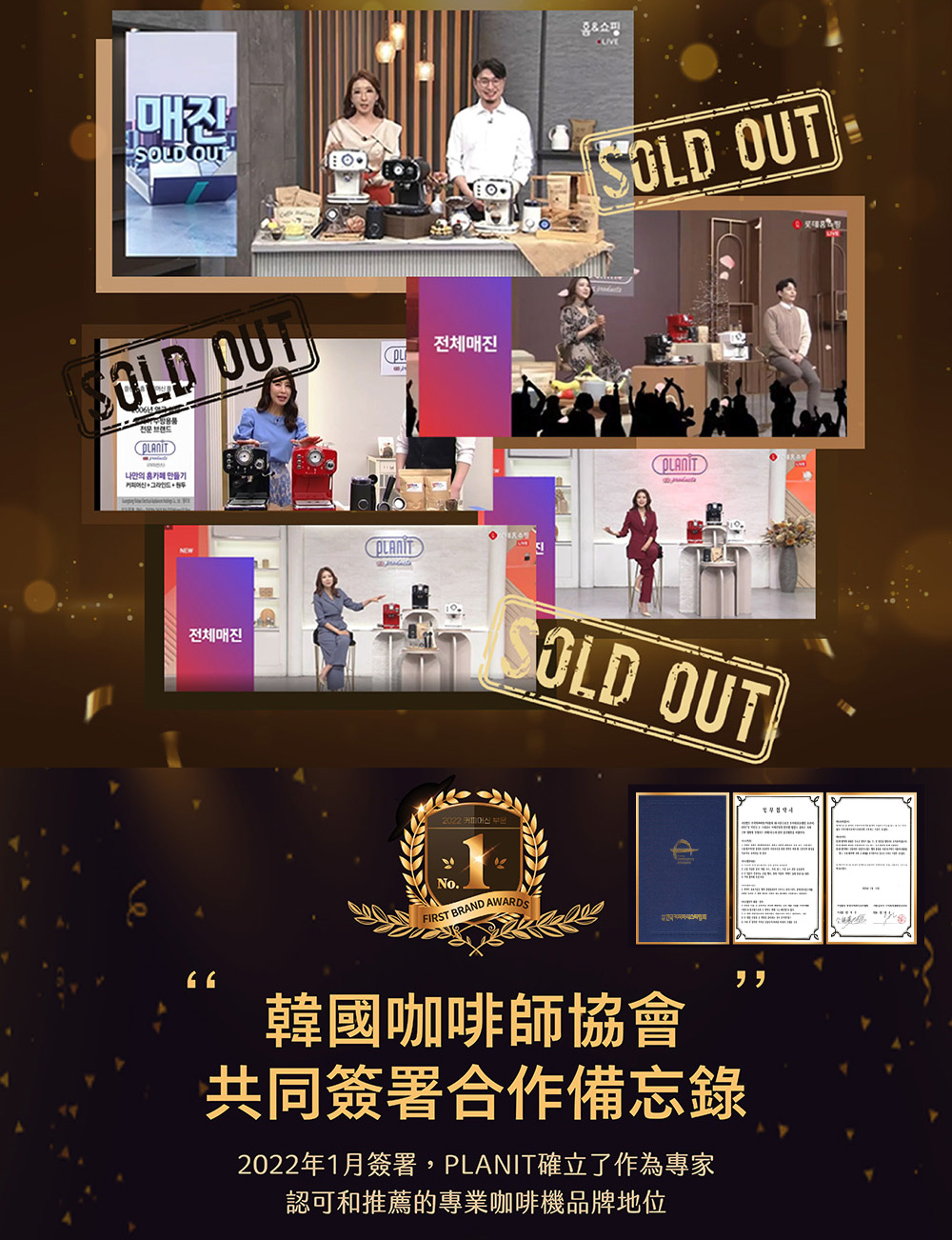 2022 382 早已 韩国咖啡师协会 共同签署合作备忘录 2022年1月签署,PLANIT确立了作为专家 认可和推荐的专业咖啡机品牌地位 