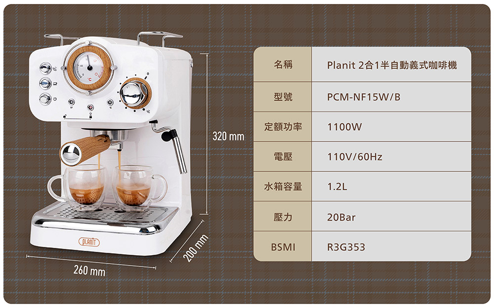 Planit 2合1半自动义式咖啡机