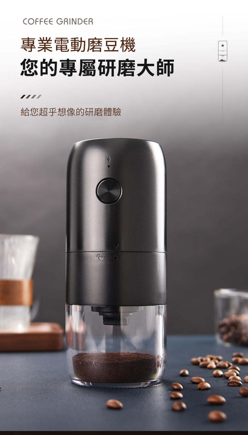 专业电动磨豆机 您的专属研磨大师 给您超乎想像的研磨体验 