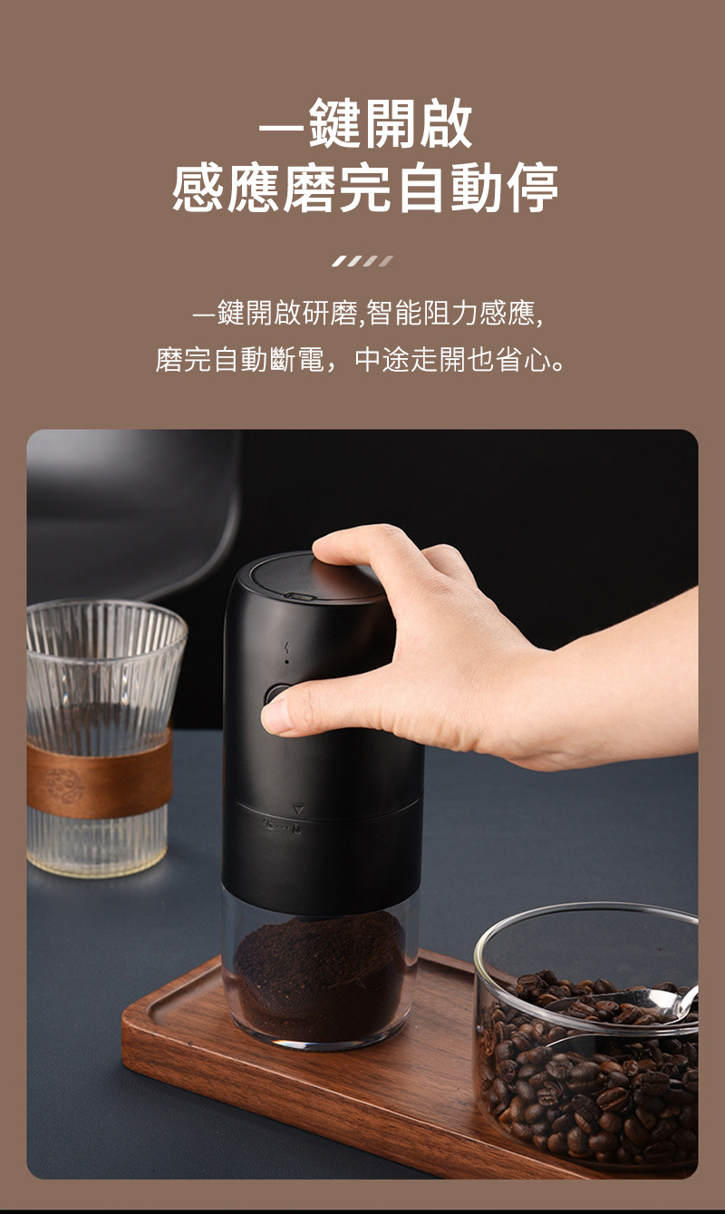 一键开启 感应磨完自动停 键开启研磨,智能阻力感应, 磨完自动断电,中途走开也省心。 
