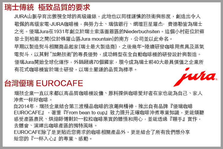 之光。优瑞Jura在1931年创立于瑞士索洛图恩区的Niederbuchsiten。这个小村庄位于苏