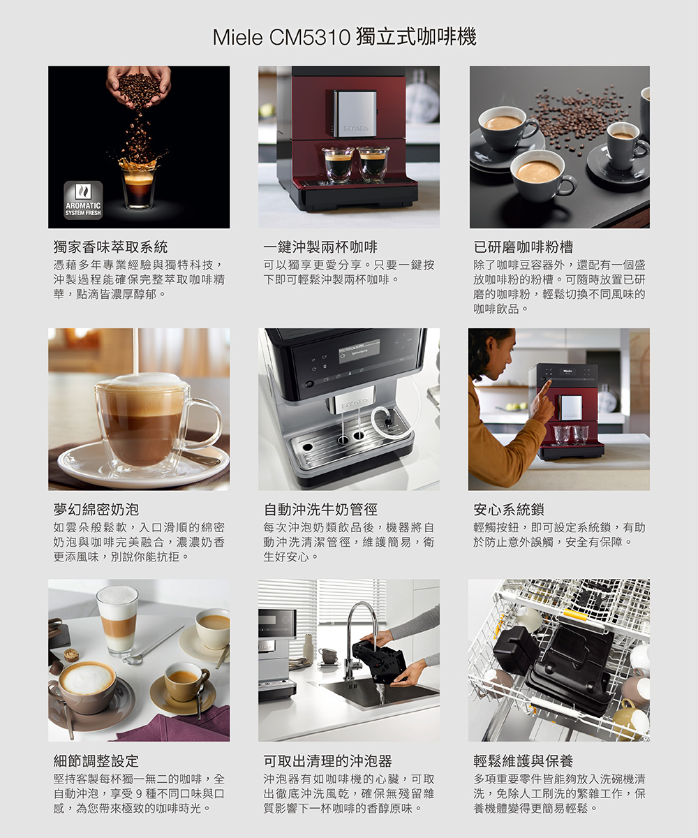 Miele CM5310 独立式咖啡机