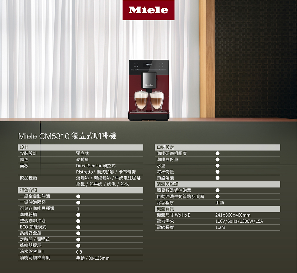 Miele CM5310 独立式咖啡机