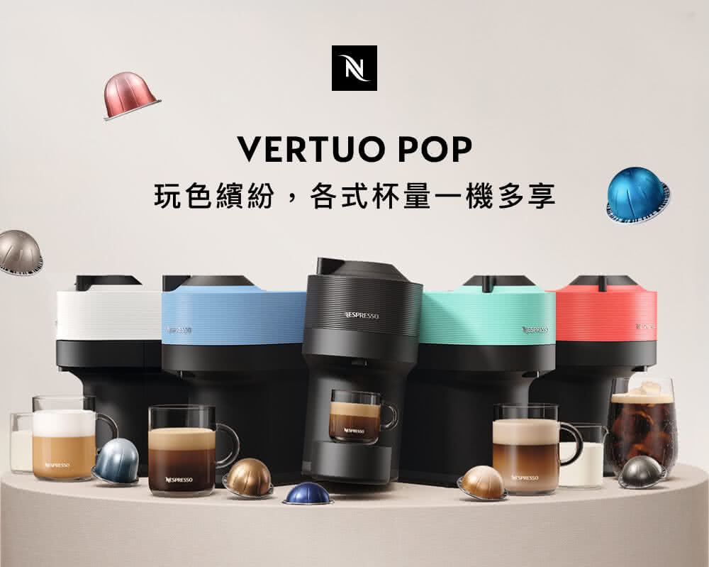 玩色缤纷,各式杯量一机多享 