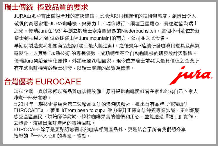 之光。优瑞Jura在1931年创立于瑞士索洛图恩区的Niederbuchsiten。这个小村庄位于苏