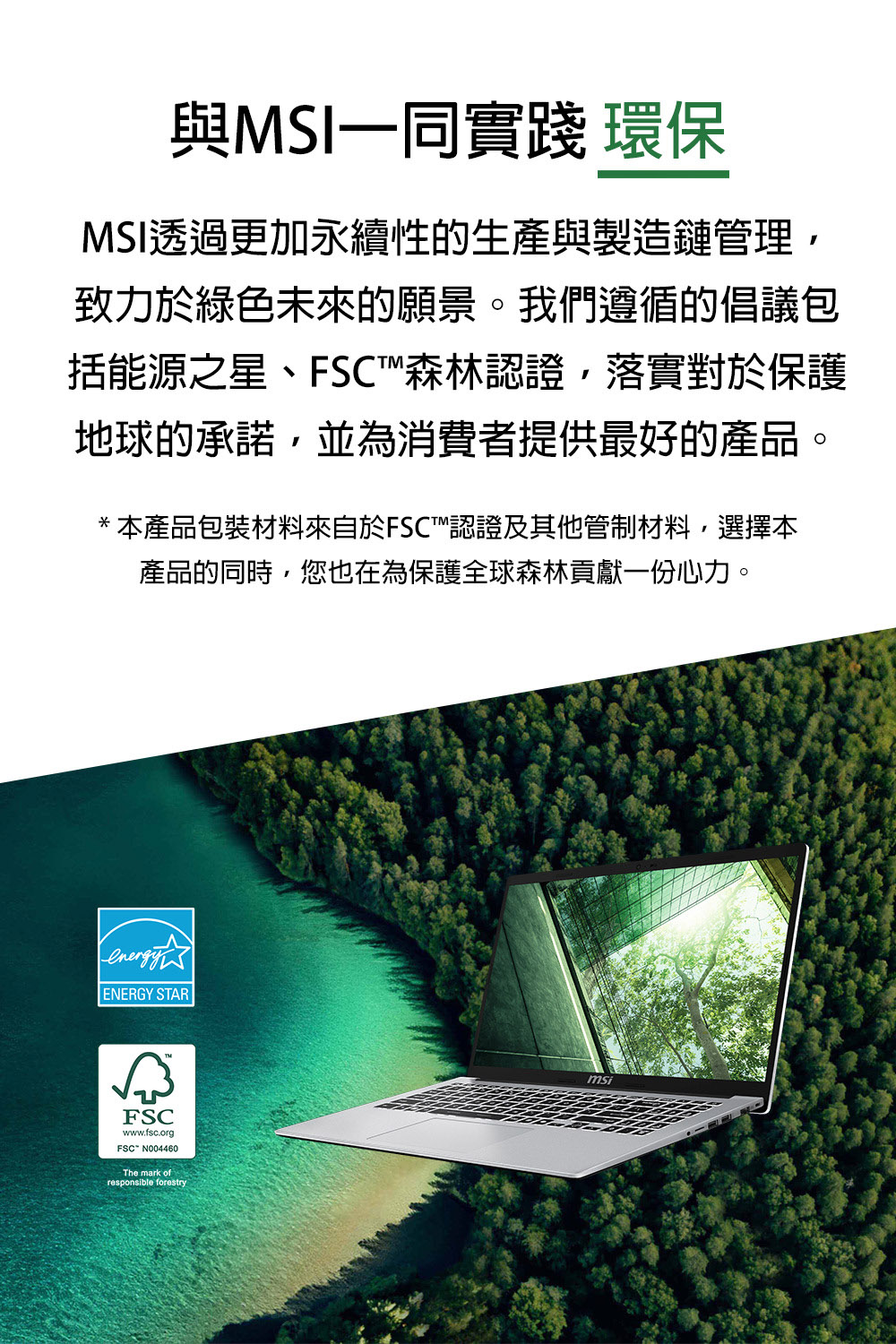 本产品包装材料来自于FSC认证及其他管制材料,选择本