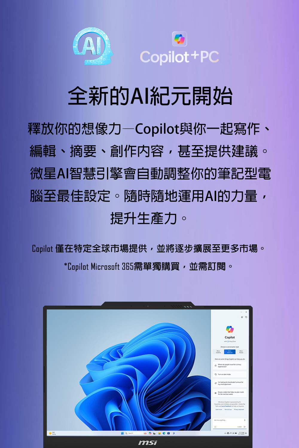 Copilot Microsoft 365需单独购买,并需订阅。