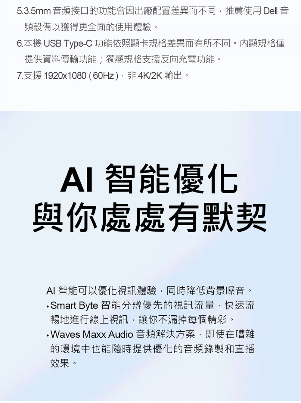 5.3.5mm 音频接口的功能会因出厂配置差异而不同,推荐使用 Dell 音