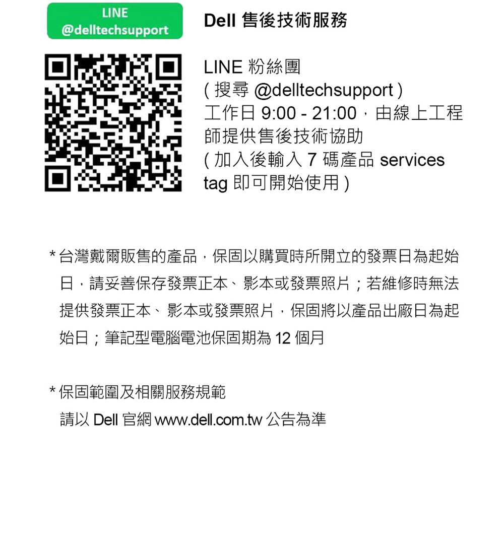 请以 Dell 官网 www.dell.com.tw 公告为准