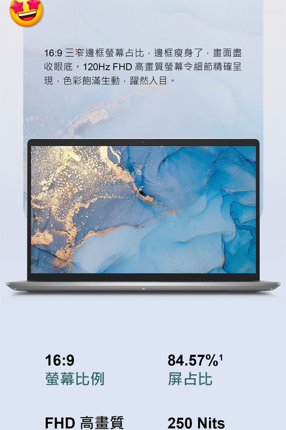 收眼底。120Hz FHD 高画质萤幕令细节精确呈