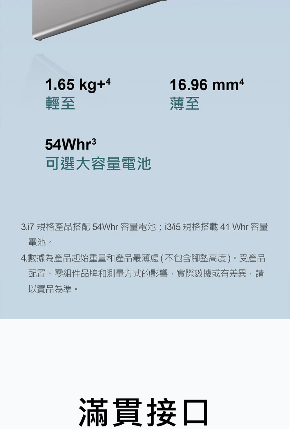 3.17 规格产品搭配 54Whr 容量电池i3i5规格搭载41 Whr 容量