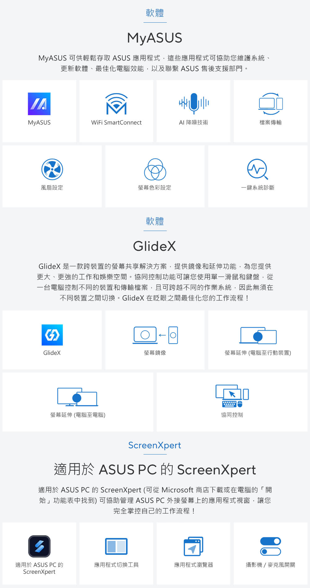 适用于 ASUS PC 的 ScreenXpert 可从 Microsoft 商店下载或在电脑的开