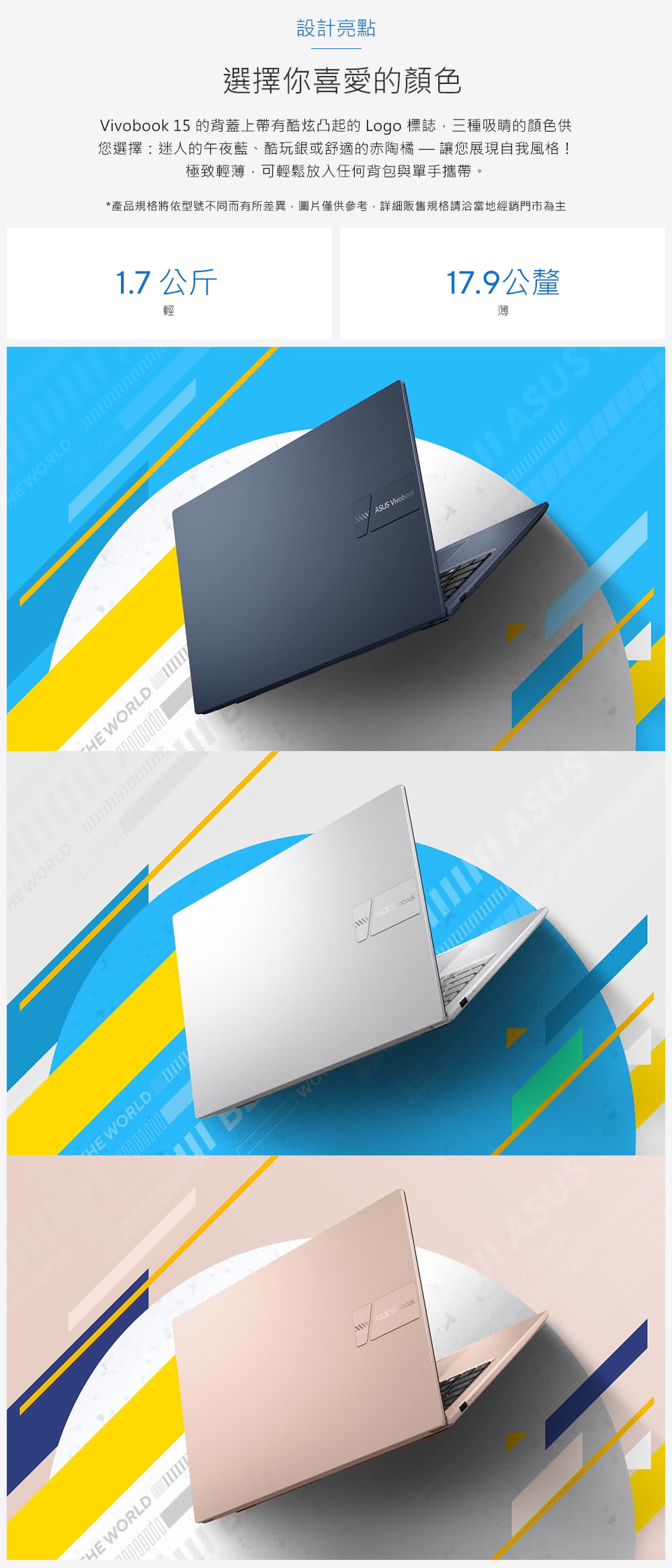 Vivobook 15 的背盖上带有酷炫凸起的 Logo 标志,三种吸睛的颜色供