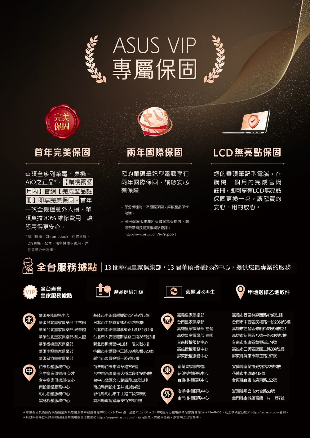 华硕产品技术咨询与经销通路讯息请洽客户服务专线0800093456周一至周六 0900  2100使用行动电话请拨付费专线0277360456,或上华硕官方网站httptw.asus.com 查询。