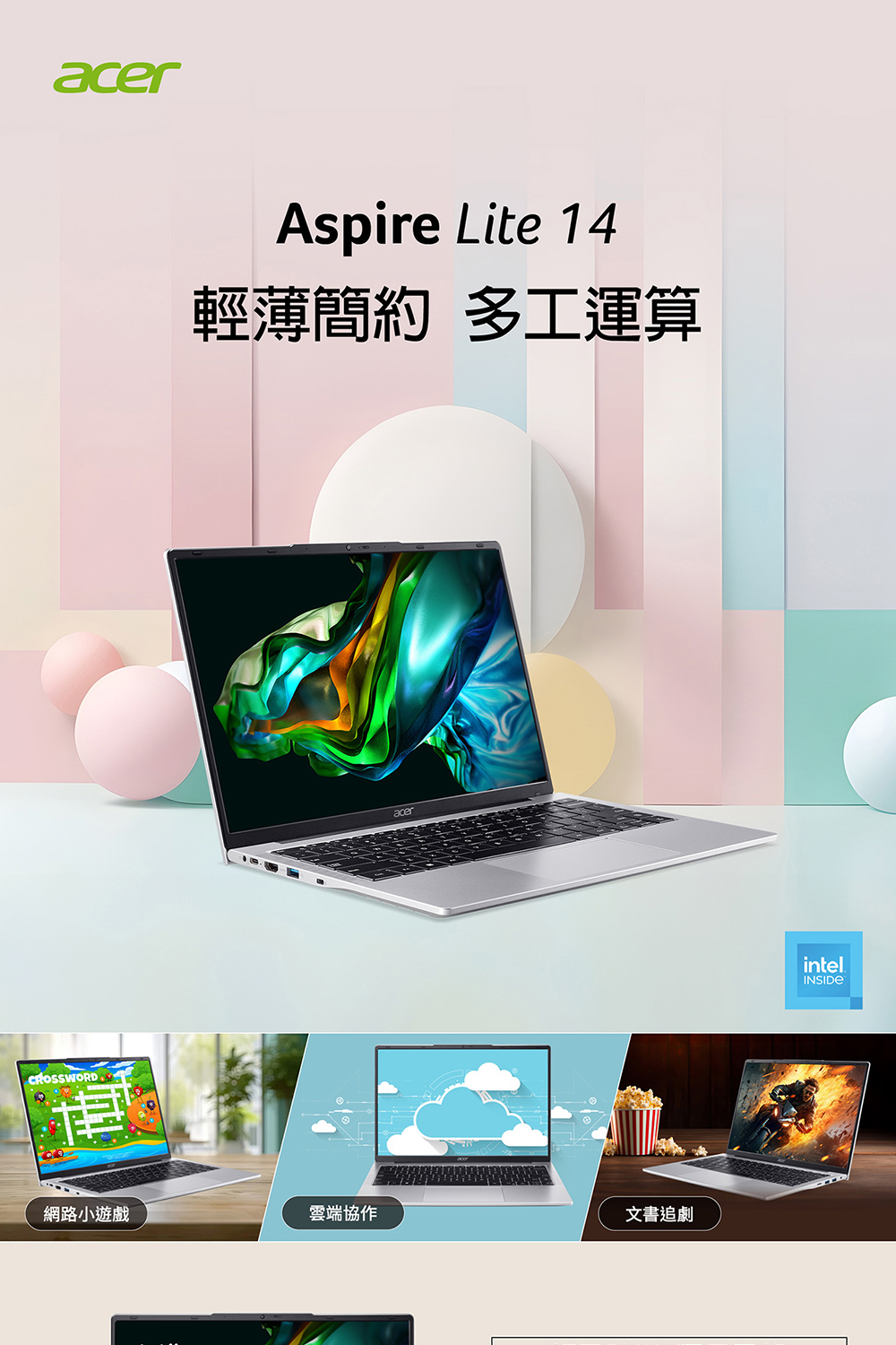轻薄简约 多工运算 网路小游戏 云端协作 文书追剧 
