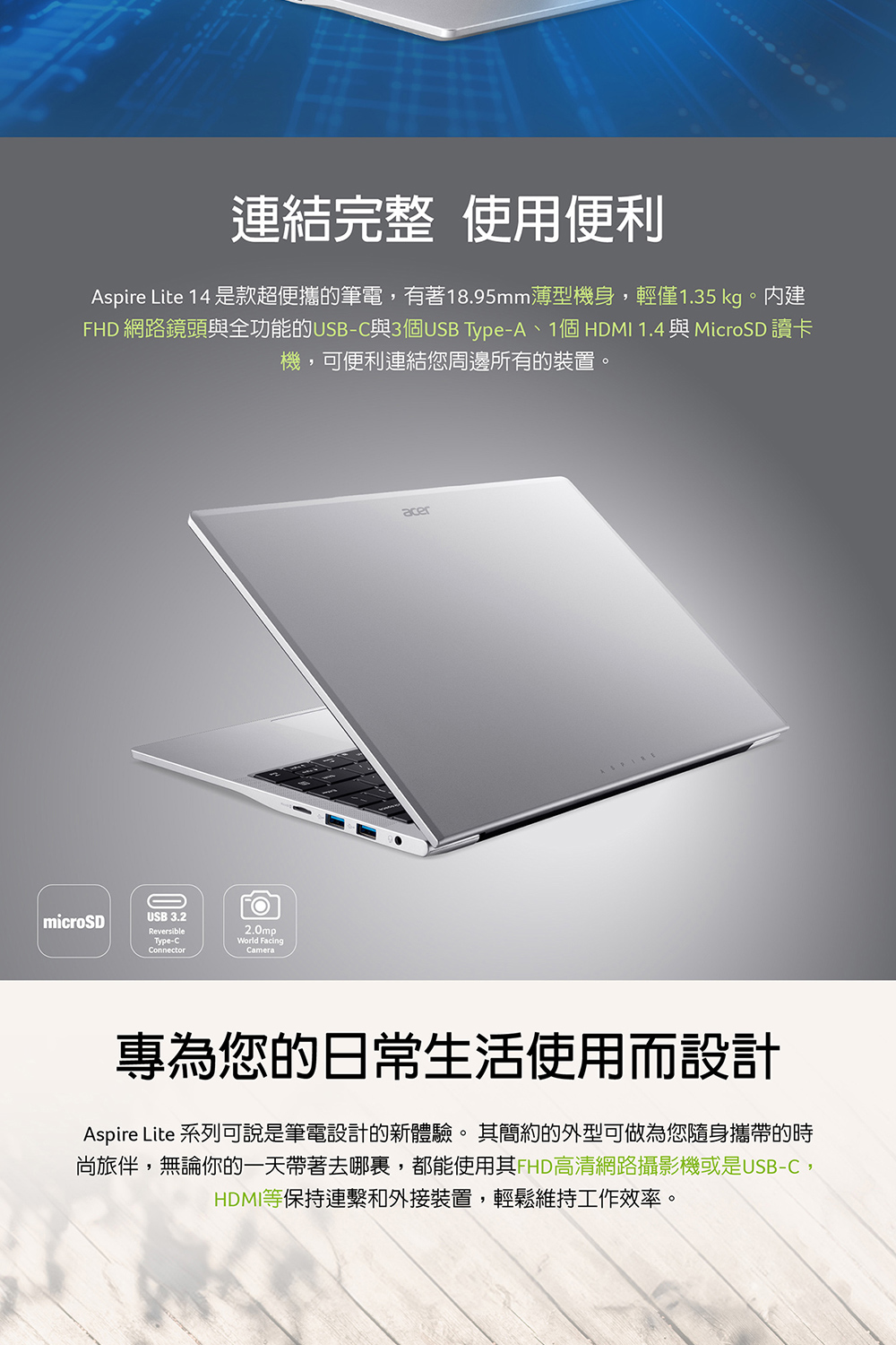 FHD 网路镜头与全功能的USBC与3个USB TypeA、1个HDMI 1.4 与 MicroSD 读卡