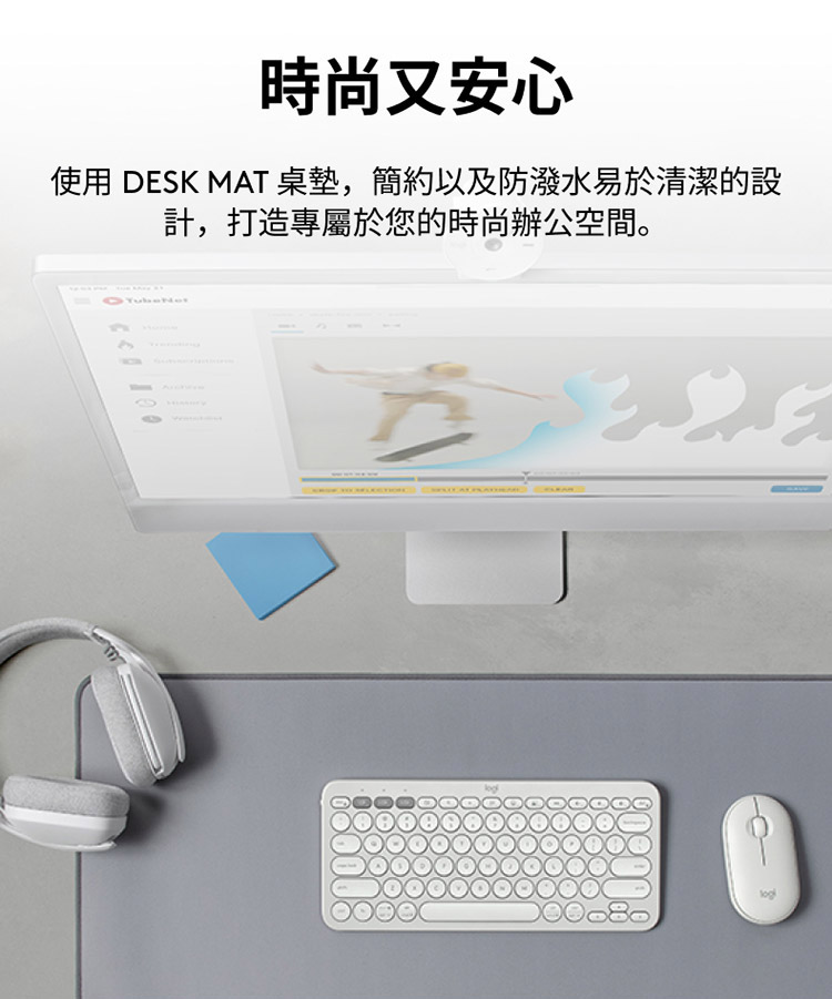 时尚又安心 使用 DESK MAT 桌垫,简约以及防泼水易于清洁的设 计,打造专属于您的时尚办公空间。 