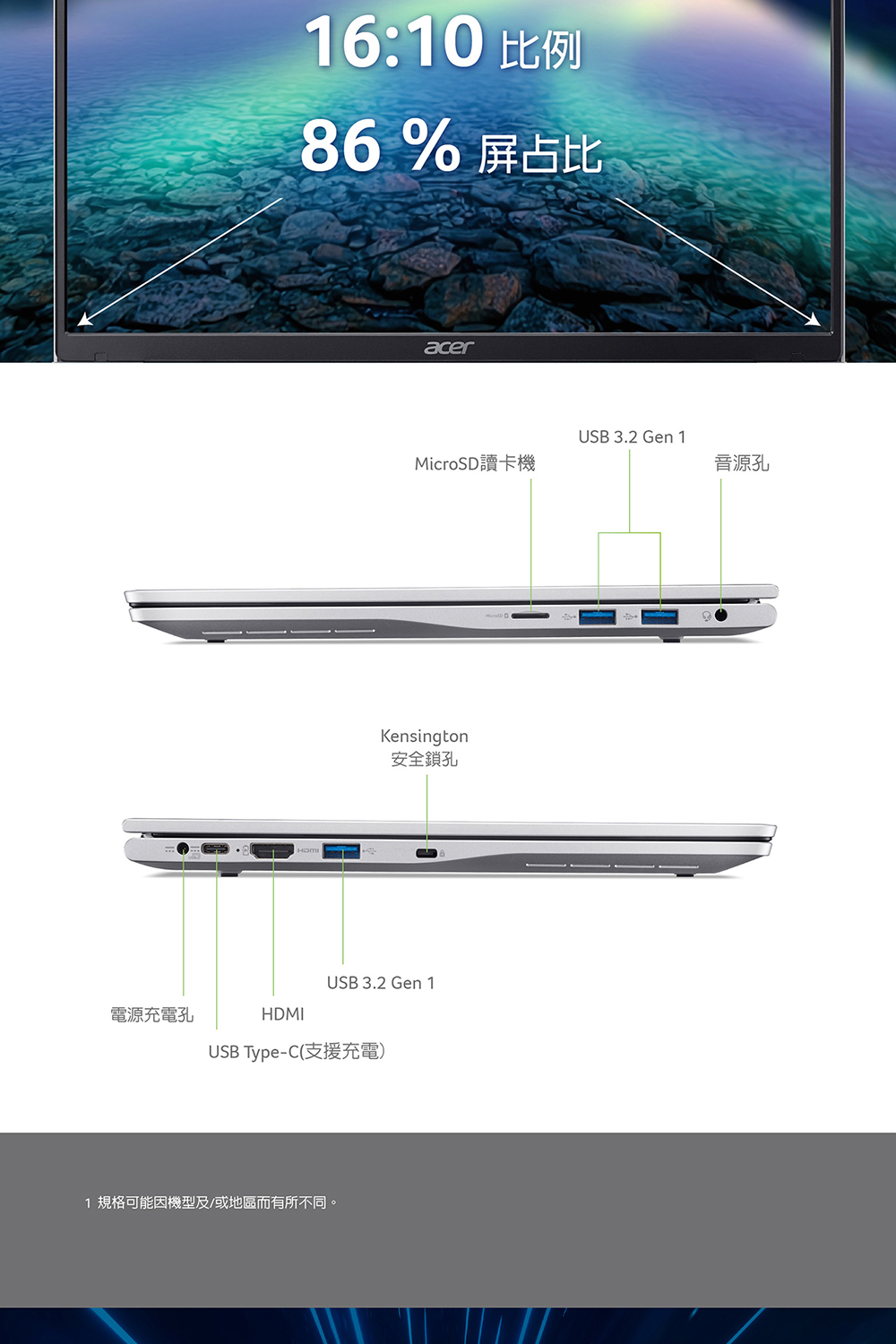 1 规格可能因机型及或地区而有所不同。