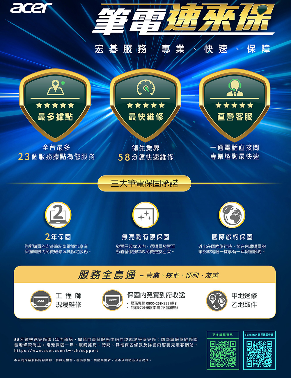 58分钟快速完修限1年内新品,需亲自直营服务中心并于现场等待完修国际旅保依维修国