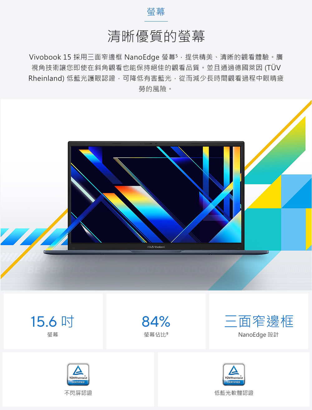 Vivobook 15 采用三面窄边框 NanoEdge 萤幕,提供精美、清晰的观看体验。广