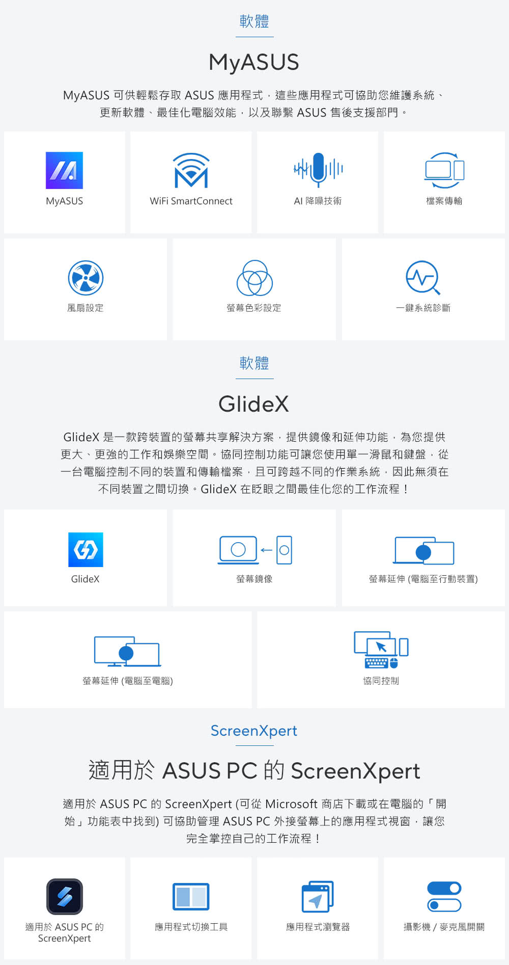 适用于 ASUS PC 的 ScreenXpert 可从 Microsoft 商店下载或在电脑的开