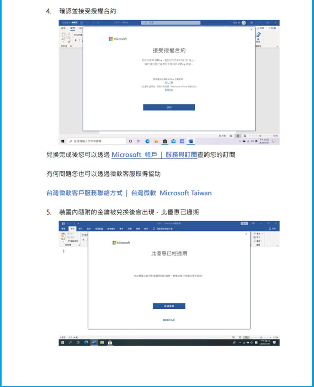 兑换完成后您可以透过 Microsoft 帐户 服务与订阅查询您的订阅