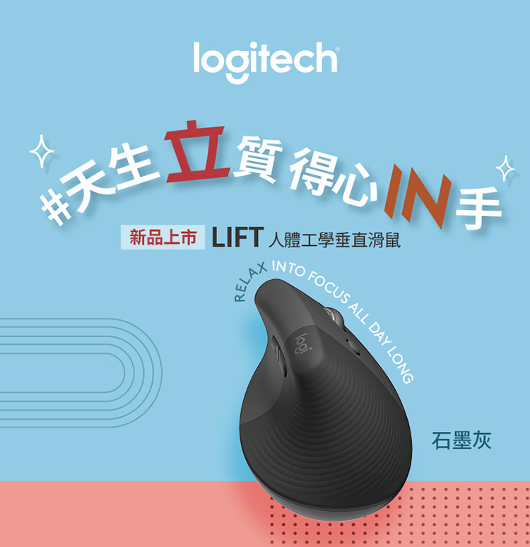 生业质得心IN手 3天 新品上市 LIFT人体工学垂直滑鼠 石墨灰 