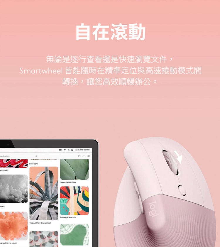 自在滚动 无论是逐行查看还是快速浏览文件, Smartwheel 皆能随时在精准定位与高速卷动模式间 转换,让您高效顺畅办公。 ROY裤轻产能 