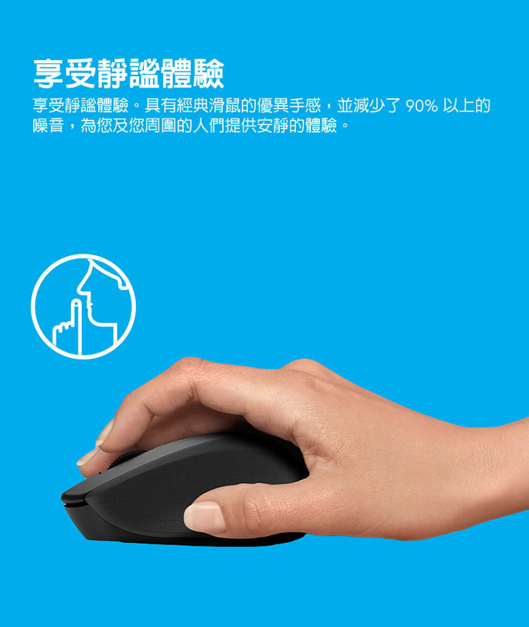 享受静谧体验 享受静谧体验。具有经典滑鼠的优异手感,并减少了 90% 以上的 噪音,为您及您周围的人们提供安静的体验 