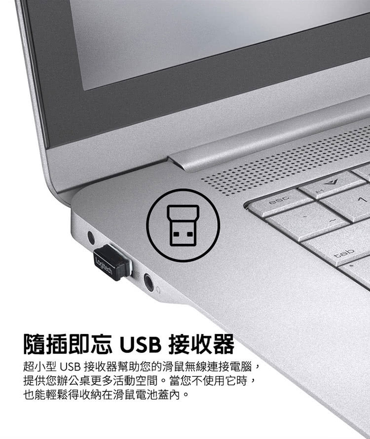 随插即忘 USB 接收器 超小型 USB 接收器帮助您的滑鼠无线连接电脑, 提供您办公桌更多活动空间。当您不使用它时, 也能轻松得收纳在滑鼠电池盖内。 