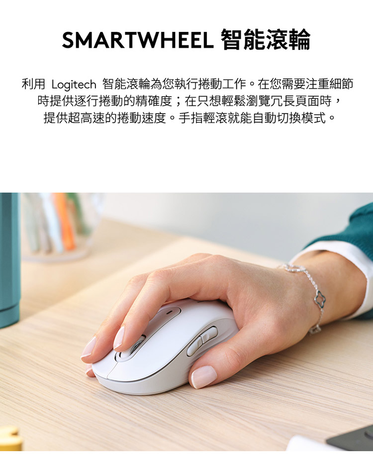 SMARTWHEEL 智能滚轮 利用 Logitech 智能滚轮为您执行卷动工作。在您需要注重细节 时提供逐行卷动的精确度在只想轻松浏览冗长页面时, 提供超高速的卷动速度。手指轻滚就能自动切换模式。 
