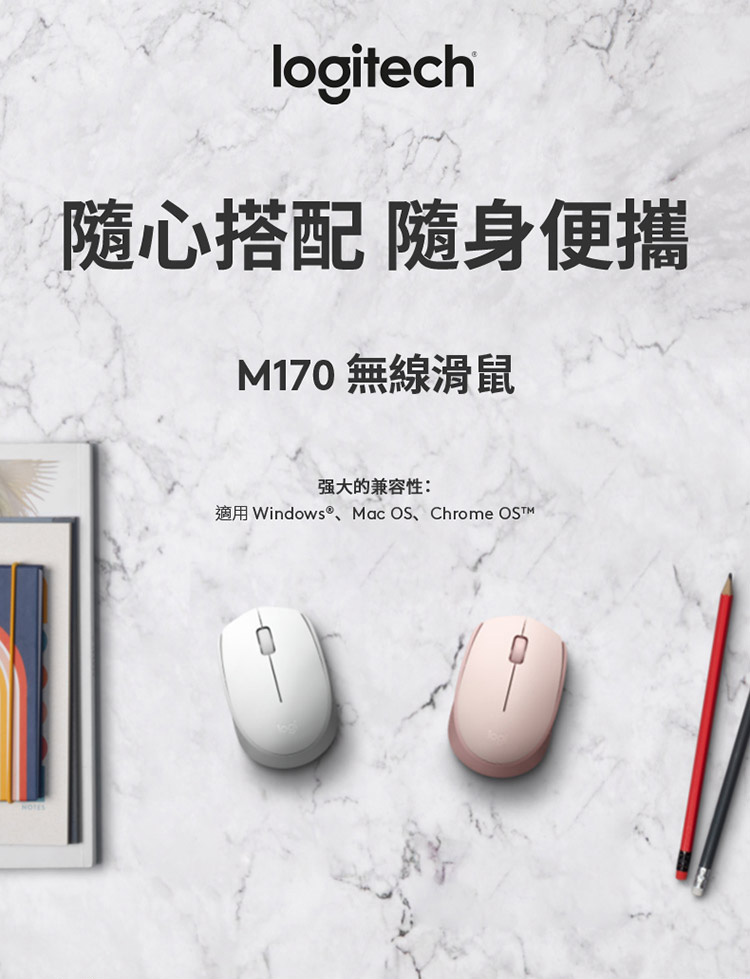 随心搭配 随身便携 M170 无线滑鼠 强大的兼容性 适用 Windows、Mac OS、Chrome OSTM 