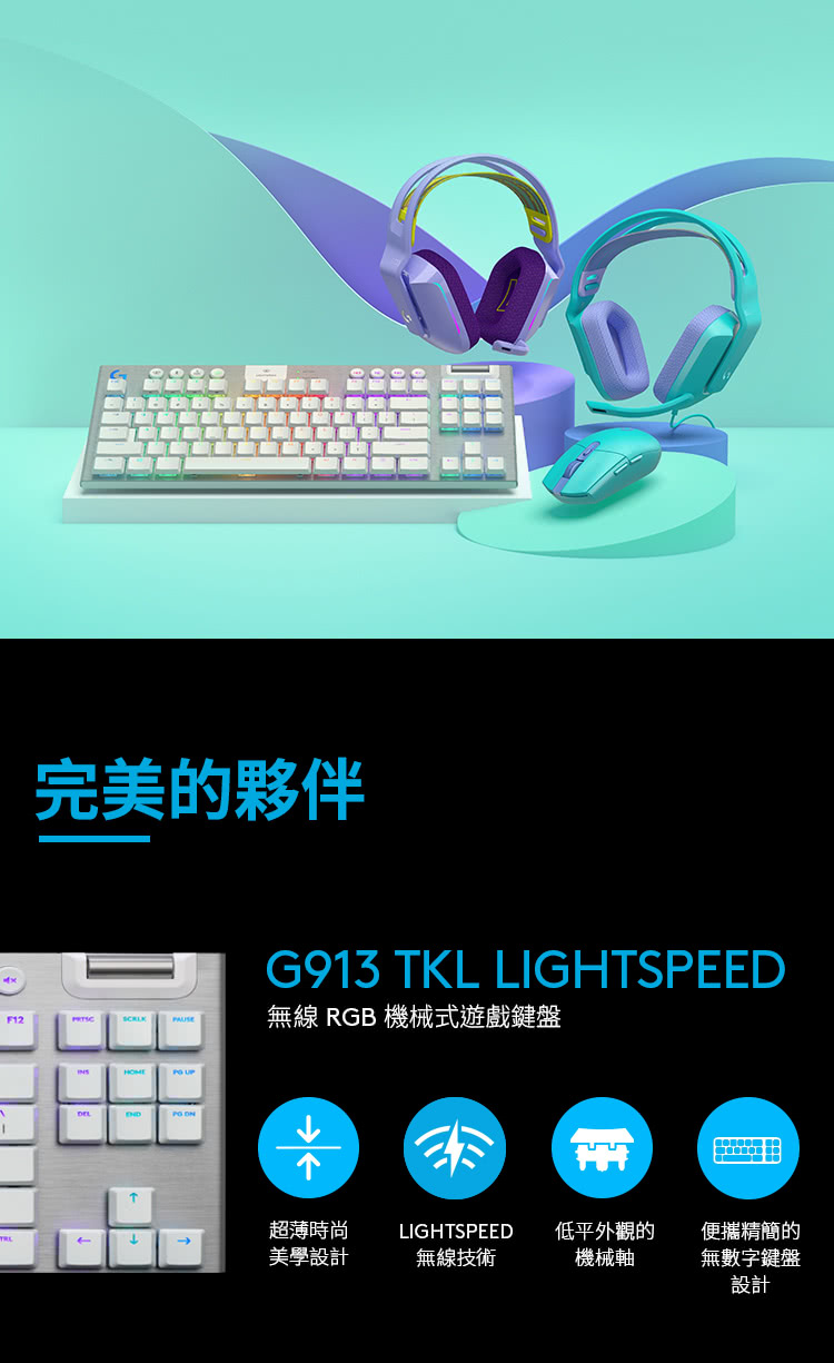 无线 RGB 机械式游戏键盘